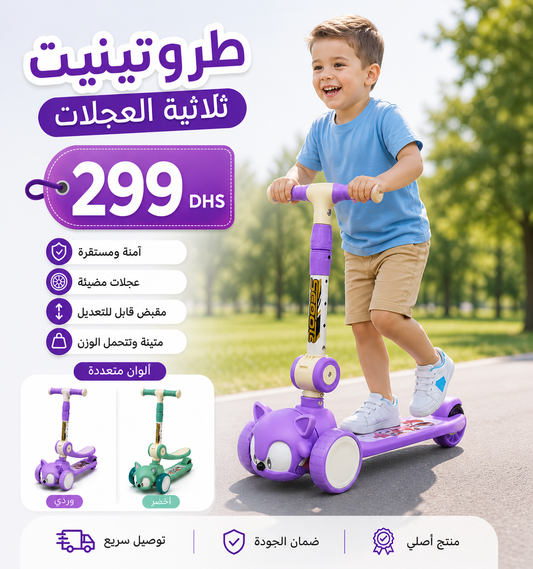 سكوتر أطفال ثلاثي العجلات بإضاءة LED – قابل لتعديل الارتفاع